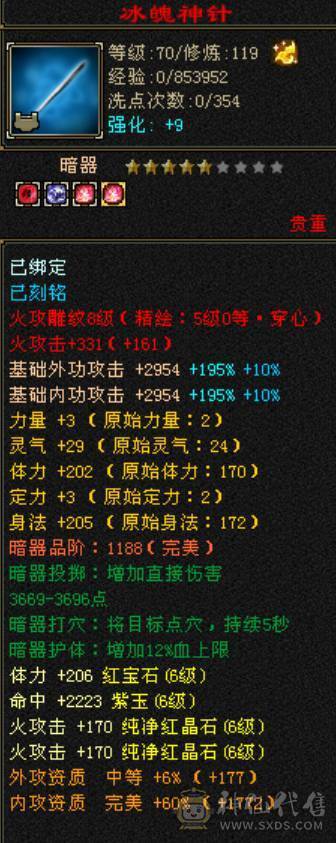 精品三修逍遥 副属性高 外观在线【不接受议价】