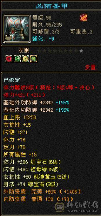 精品三修逍遥 副属性高 外观在线【不接受议价】