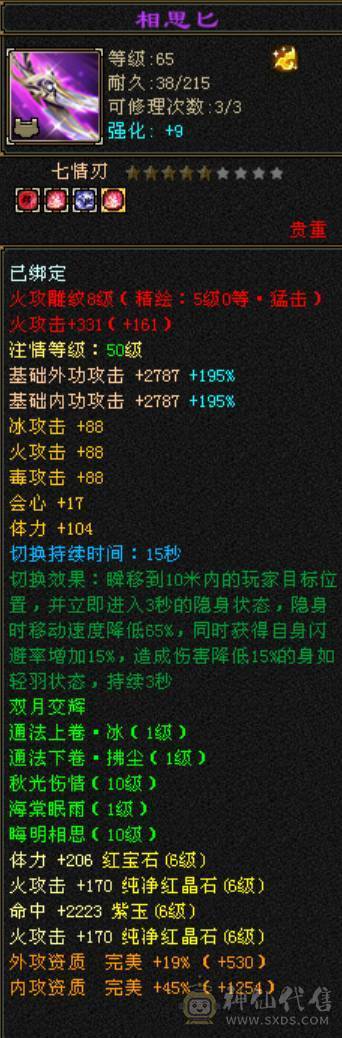 精品三修逍遥 副属性高 外观在线【不接受议价】