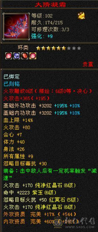 精品三修逍遥 副属性高 外观在线【不接受议价】