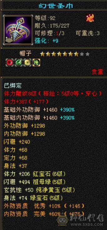 精品三修逍遥 副属性高 外观在线【不接受议价】