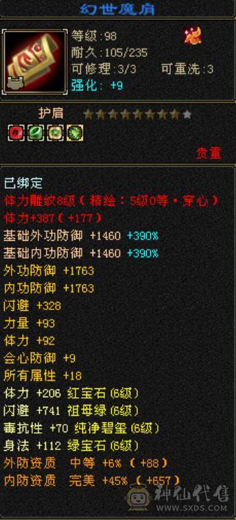 精品三修逍遥 副属性高 外观在线【不接受议价】