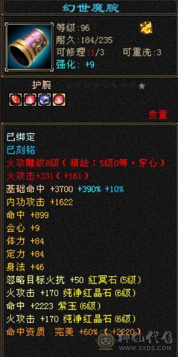 精品三修逍遥 副属性高 外观在线【不接受议价】