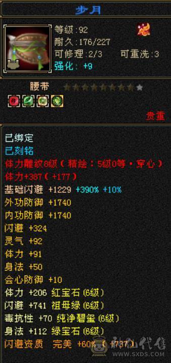 精品三修逍遥 副属性高 外观在线【不接受议价】