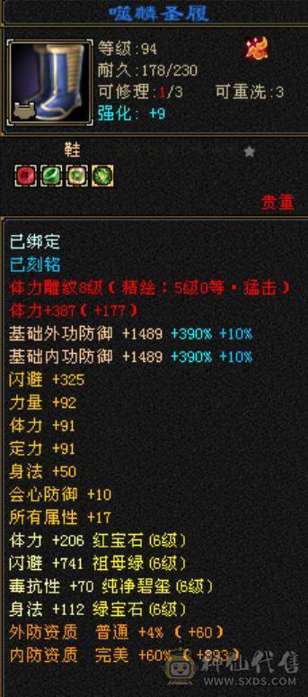 精品三修逍遥 副属性高 外观在线【不接受议价】