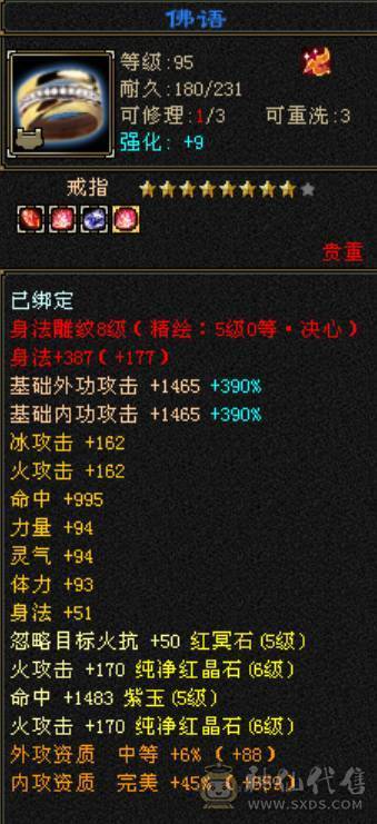 精品三修逍遥 副属性高 外观在线【不接受议价】