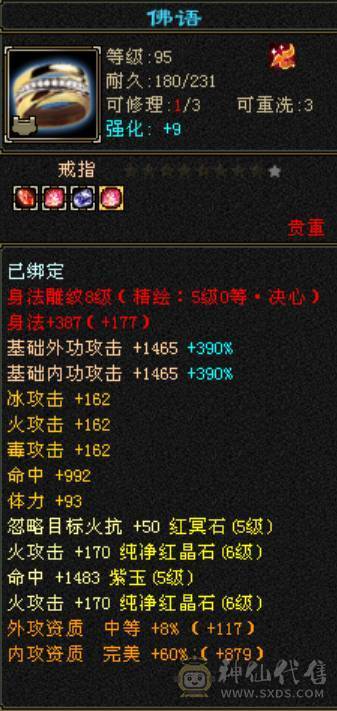 精品三修逍遥 副属性高 外观在线【不接受议价】