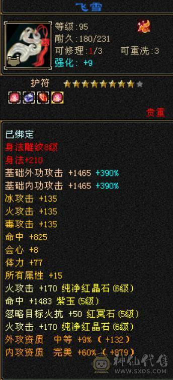 精品三修逍遥 副属性高 外观在线【不接受议价】