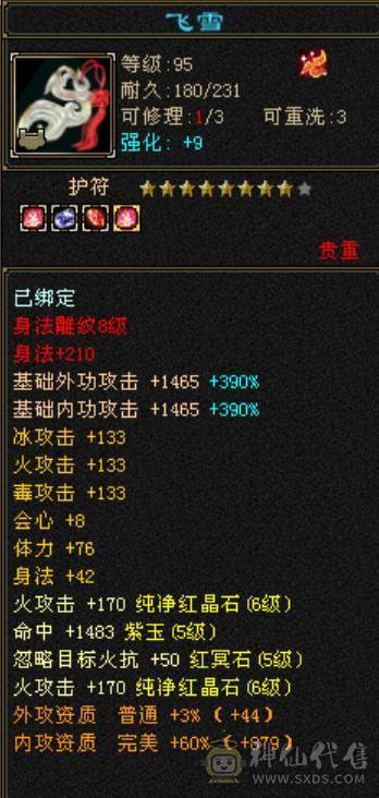 精品三修逍遥 副属性高 外观在线【不接受议价】