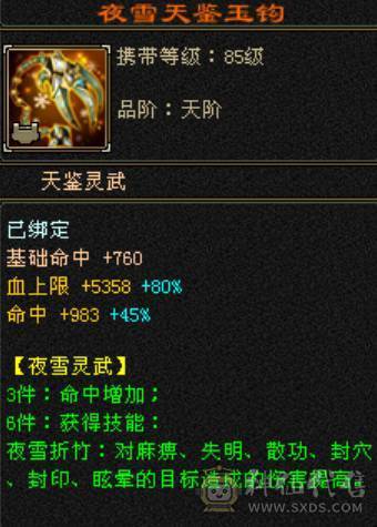 精品三修逍遥 副属性高 外观在线【不接受议价】