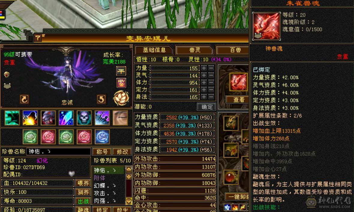 精品三修逍遥 副属性高 外观在线【不接受议价】