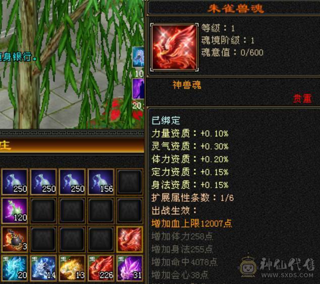 精品三修逍遥 副属性高 外观在线【不接受议价】