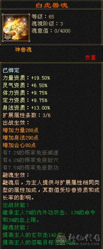 精品三修逍遥 副属性高 外观在线【不接受议价】