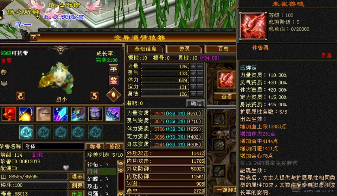 精品三修逍遥 副属性高 外观在线【不接受议价】