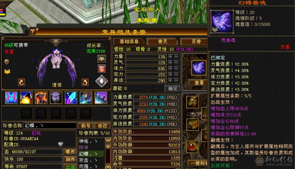 精品三修逍遥 副属性高 外观在线【不接受议价】