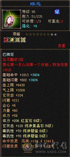 60万血 冰毒双抗大峨眉  6体6抗带永久坐骑