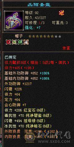 60万血 冰毒双抗大峨眉  6体6抗带永久坐骑