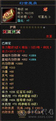 60万血 冰毒双抗大峨眉  6体6抗带永久坐骑