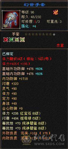 60万血 冰毒双抗大峨眉  6体6抗带永久坐骑