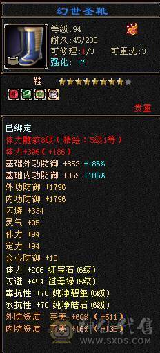 60万血 冰毒双抗大峨眉  6体6抗带永久坐骑