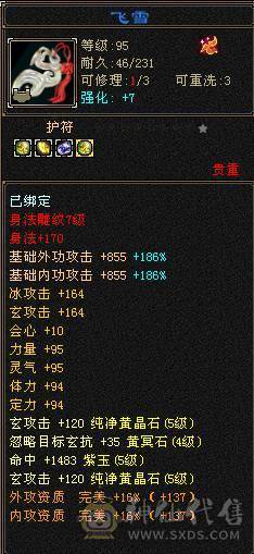 60万血 冰毒双抗大峨眉  6体6抗带永久坐骑