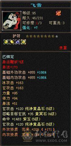 60万血 冰毒双抗大峨眉  6体6抗带永久坐骑