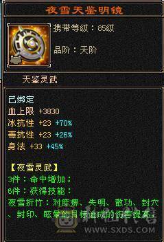 60万血 冰毒双抗大峨眉  6体6抗带永久坐骑