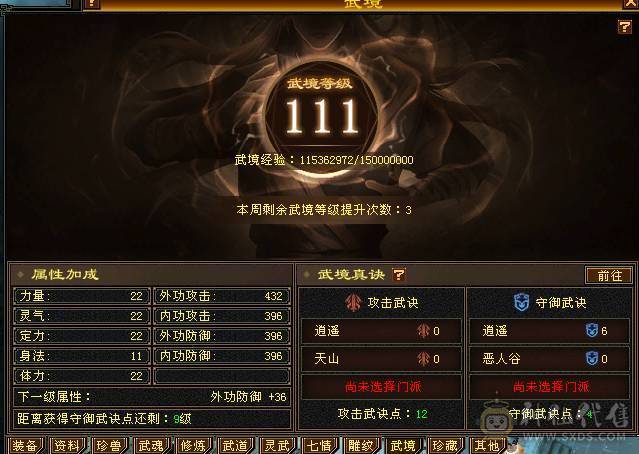 60万血 冰毒双抗大峨眉  6体6抗带永久坐骑