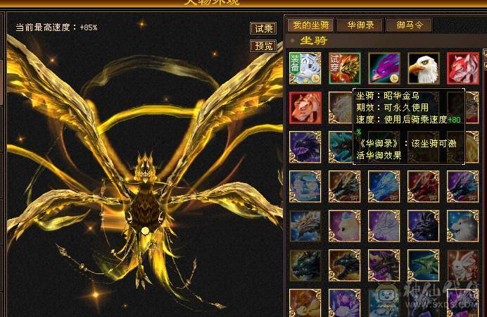 60万血 冰毒双抗大峨眉  6体6抗带永久坐骑