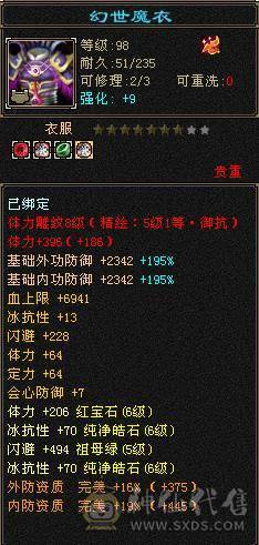 60万血 冰毒双抗大峨眉  6体6抗带永久坐骑