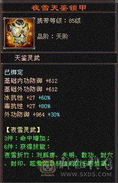 60万血 冰毒双抗大峨眉  6体6抗带永久坐骑