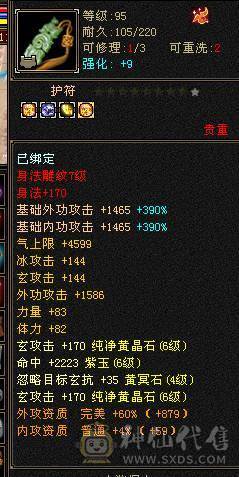 晴天推荐 满6冰毒双抗少林，带乌骓带拼命10 30兽灵宝宝外功8w打架打怪非常猛带绝版金箍棒