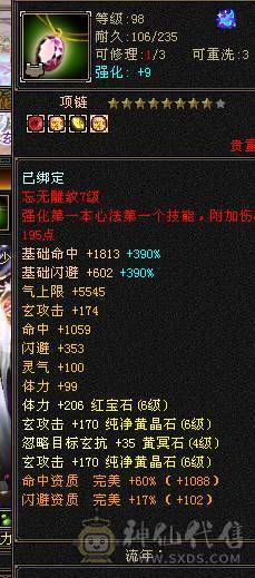 晴天推荐 满6冰毒双抗少林，带乌骓带拼命10 30兽灵宝宝外功8w打架打怪非常猛带绝版金箍棒