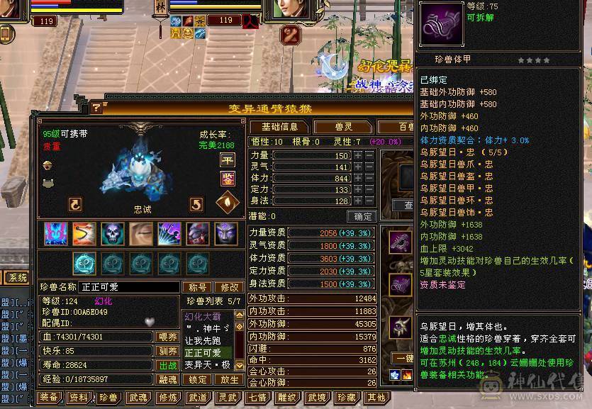 晴天推荐 满6冰毒双抗少林，带乌骓带拼命10 30兽灵宝宝外功8w打架打怪非常猛带绝版金箍棒