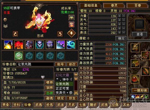 晴天推荐 满6冰毒双抗少林，带乌骓带拼命10 30兽灵宝宝外功8w打架打怪非常猛带绝版金箍棒