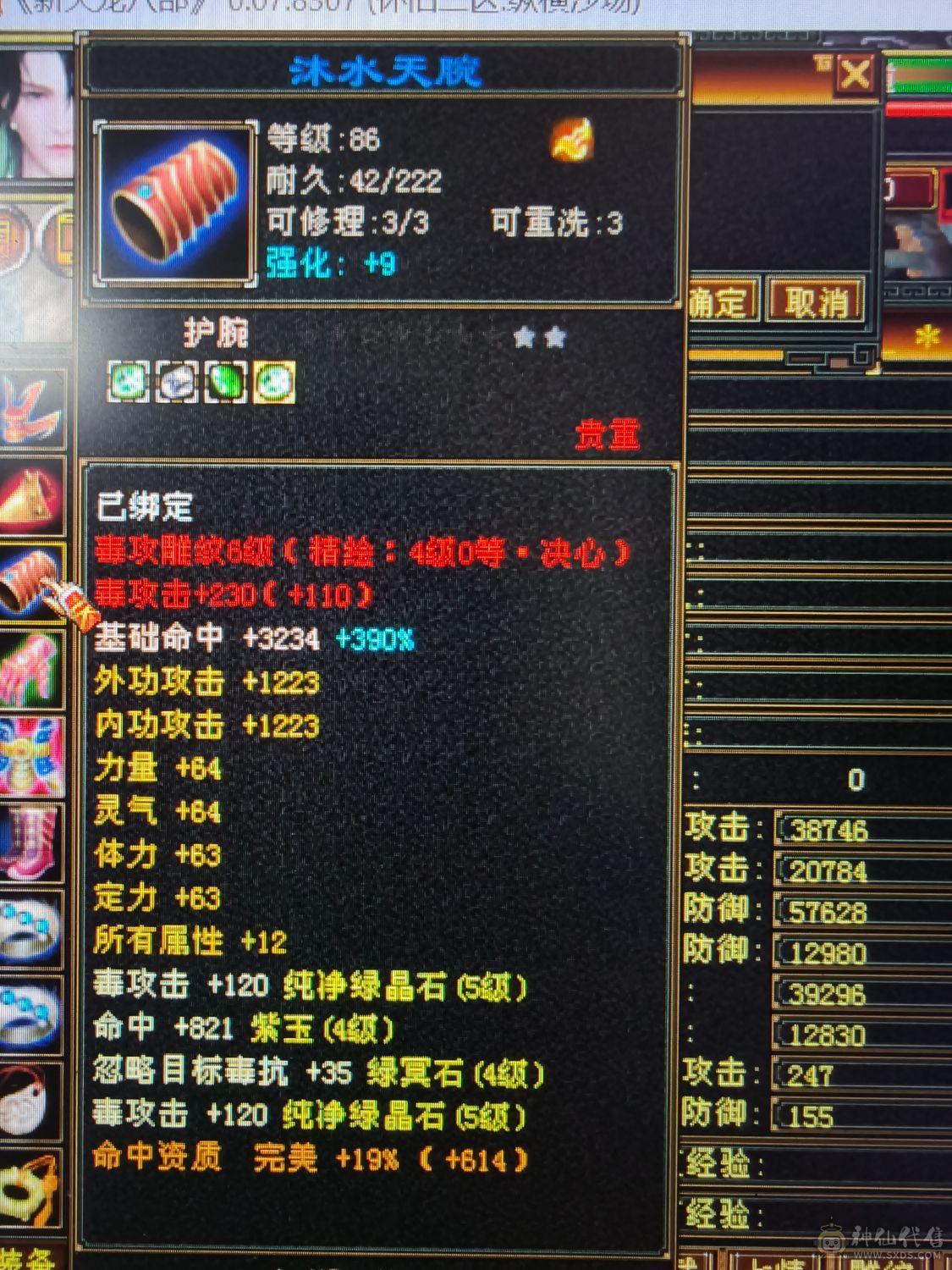 5体5属老体雕7级裸面板39.5万血，主属5360，副属1037