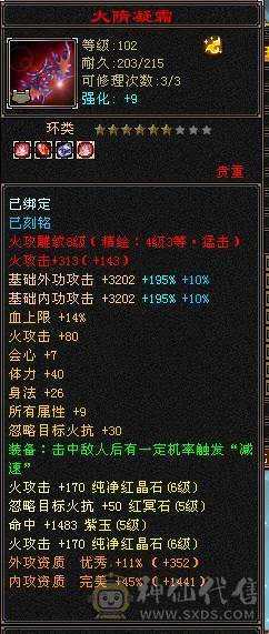 裸属性6203  6.1W命中 新雕纹和灵武还有很大提升空间