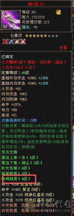 裸属性6203  6.1W命中 新雕纹和灵武还有很大提升空间