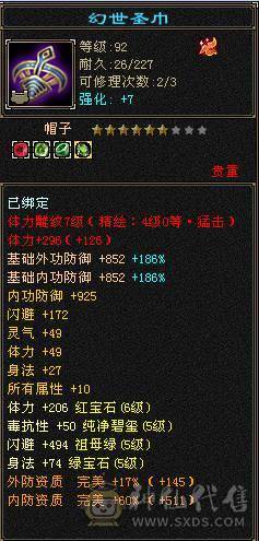 裸属性6203  6.1W命中 新雕纹和灵武还有很大提升空间