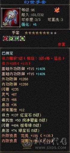 裸属性6203  6.1W命中 新雕纹和灵武还有很大提升空间