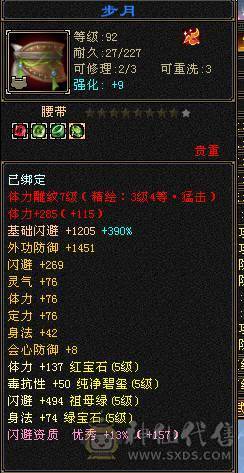 裸属性6203  6.1W命中 新雕纹和灵武还有很大提升空间