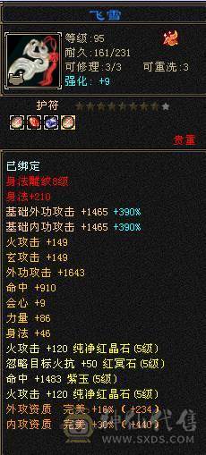 裸属性6203  6.1W命中 新雕纹和灵武还有很大提升空间