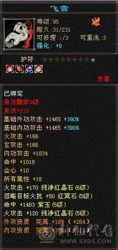 裸属性6203  6.1W命中 新雕纹和灵武还有很大提升空间