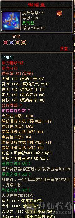 裸属性6203  6.1W命中 新雕纹和灵武还有很大提升空间