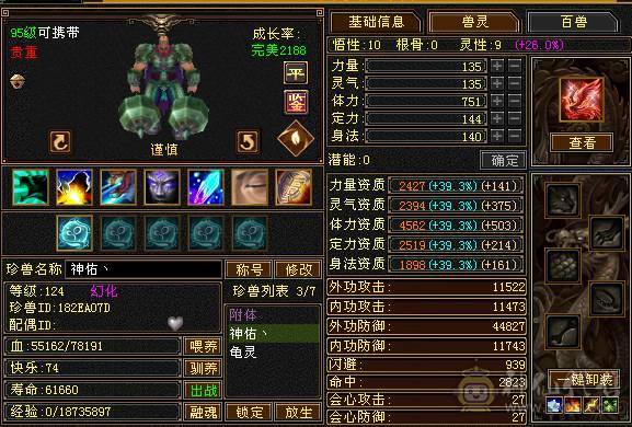 裸属性6203  6.1W命中 新雕纹和灵武还有很大提升空间