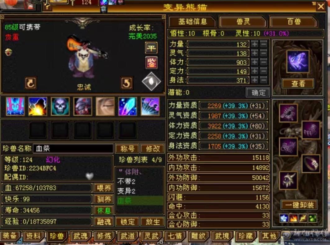 移动粉丝团：脑残勿扰！三修6665暴力逍遥，要实力有实力，要外观有赤兔、金箍棒、金背饰、稀有色附体！调整下灵武，直接起飞！