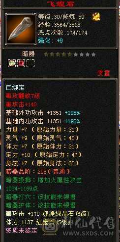 玩了一天消费两万多，6属7雕文，宝石雕文就2万了，第一梯队