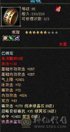 玩了一天消费两万多，6属7雕文，宝石雕文就2万了，第一梯队