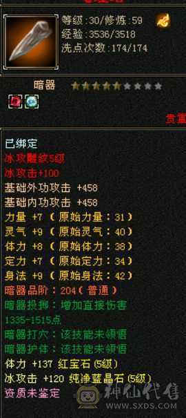 5级天山，满5属5体5命5雕文，花了快一万了，硬件足封