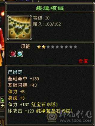 5级天山，满5属5体5命5雕文，花了快一万了，硬件足封